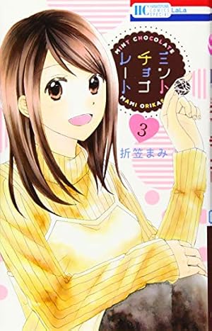 Amazon.co.jp: ミントチョコレート 1 (花とゆめCOMICS) : 折笠まみ: 本